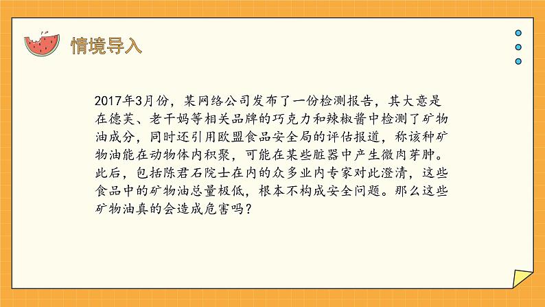 1.3合理膳食与食品安全 课件第3页