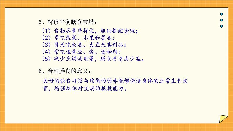 1.3合理膳食与食品安全 课件第7页