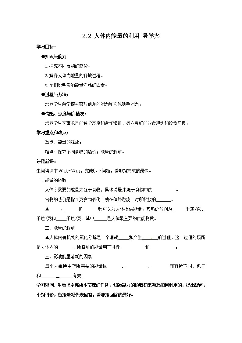 2.2 人体内能量的利用（课件+教案+练习+学案）01