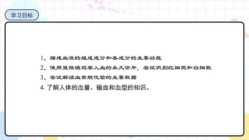 3.1 物质运输的载体（课件+教案+练习+学案）02