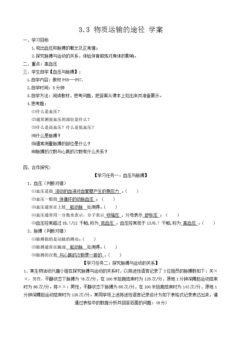 3.3 物质运输的途径（课件+教案+练习+学案）01