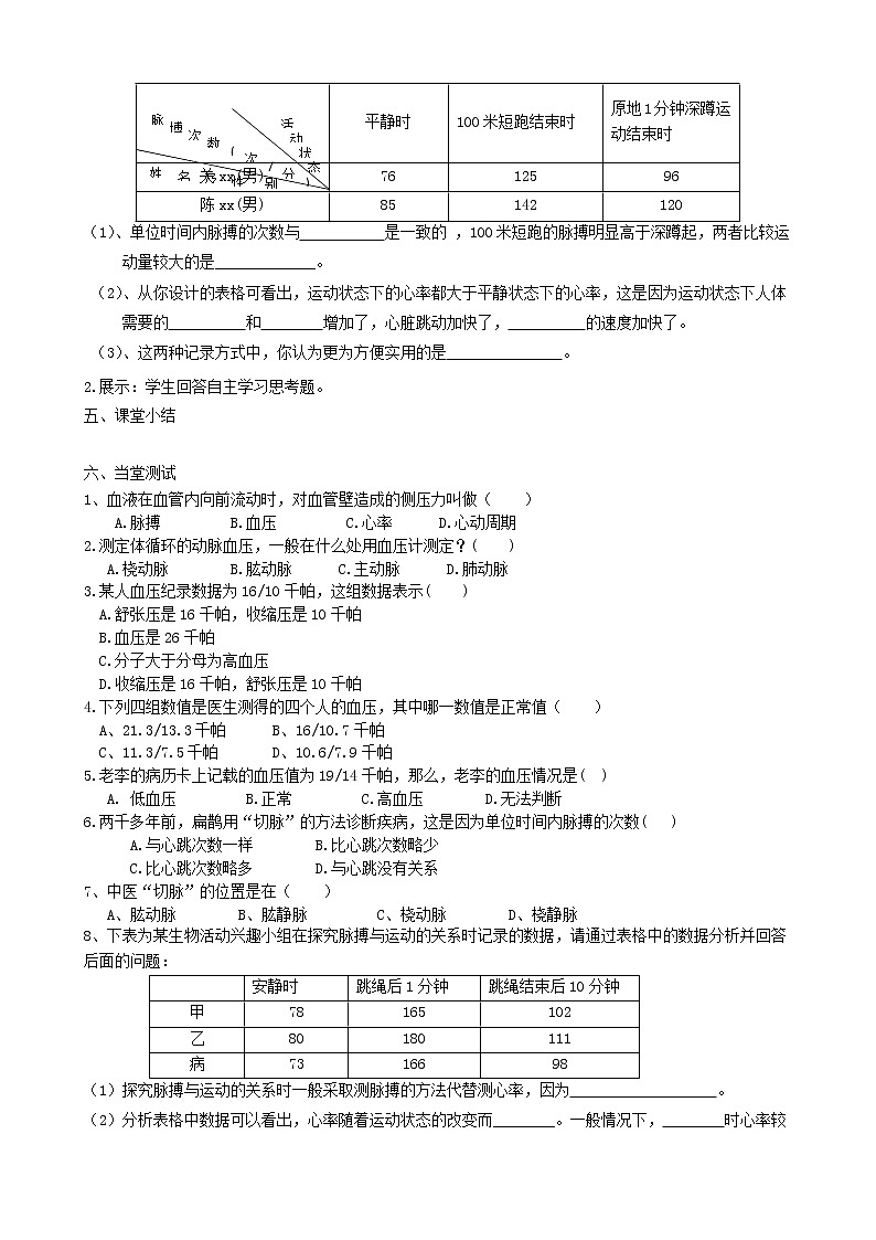 3.3 物质运输的途径（课件+教案+练习+学案）02