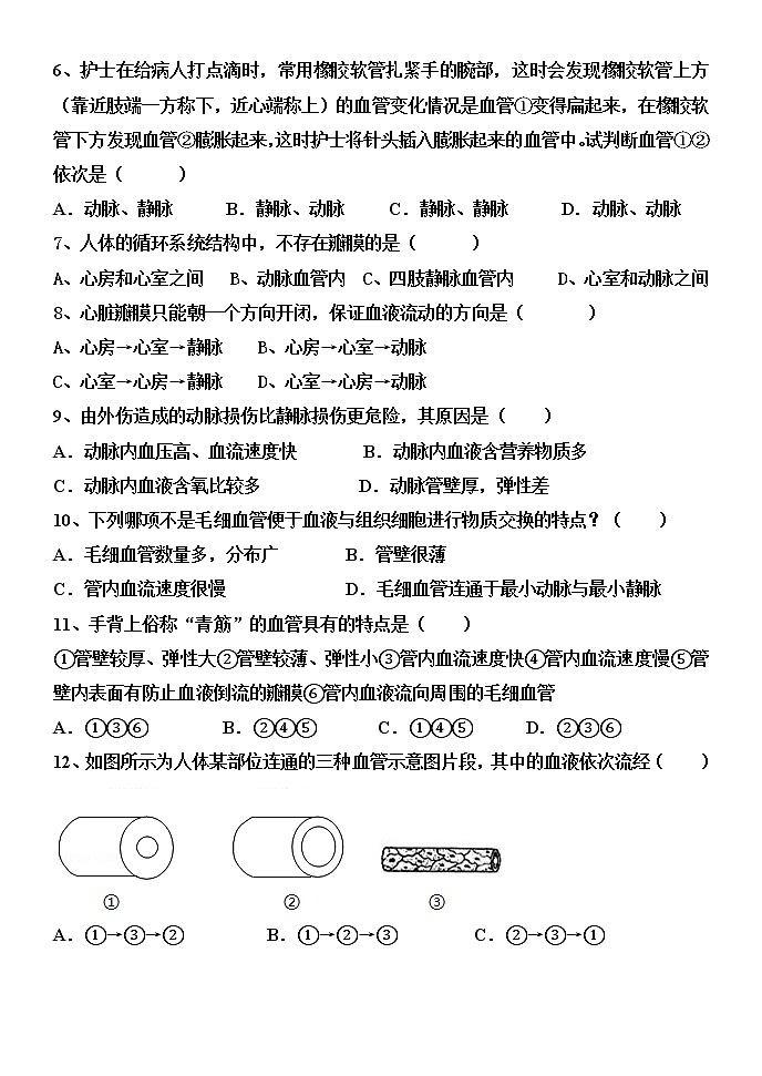 3.2 物质运输的器官（课件+教案+练习+学案）02