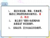 3.2 物质运输的器官（课件+教案+练习+学案）