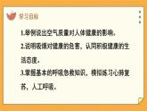 2.3 呼吸保健和急救（课件+教案+练习+学案）