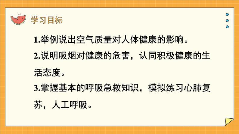 2.3 呼吸保健和急救 课件第2页