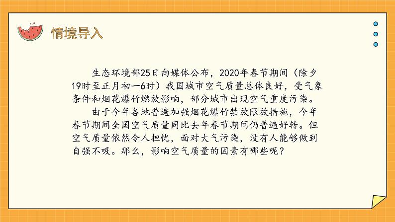 2.3 呼吸保健和急救 课件第3页