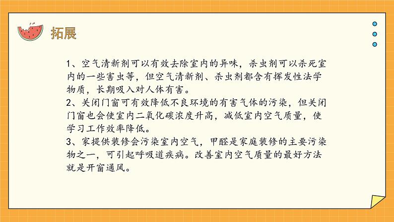 2.3 呼吸保健和急救 课件第5页