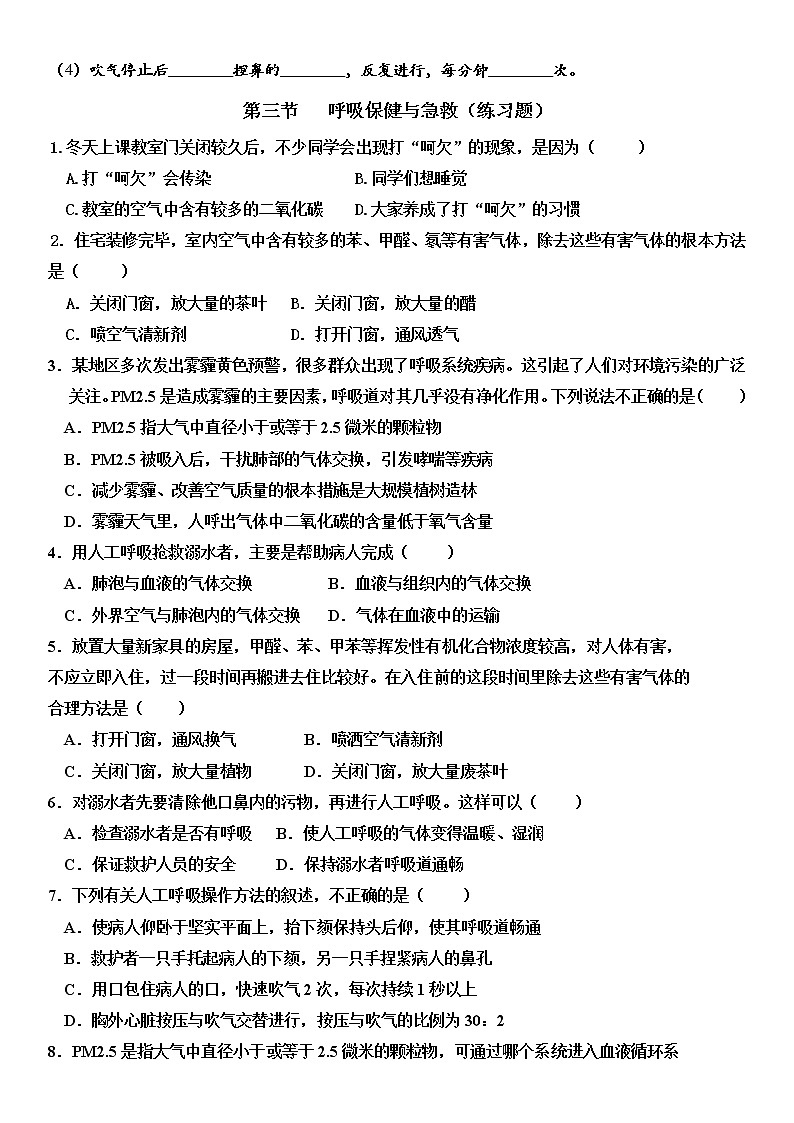 2.3 呼吸保健和急救 练习第2页