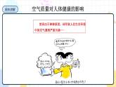 2.3 呼吸保健和急救（课件+教学设计+练习+学案）