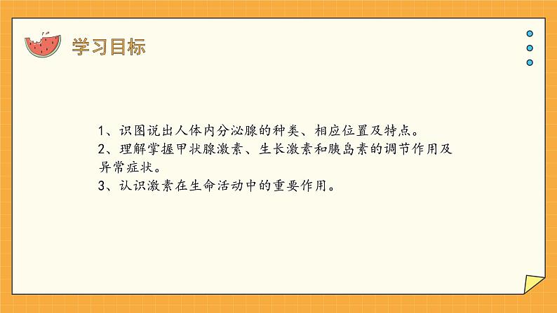 5.1 人体激素调节（课件+教学设计+练习+学案）02