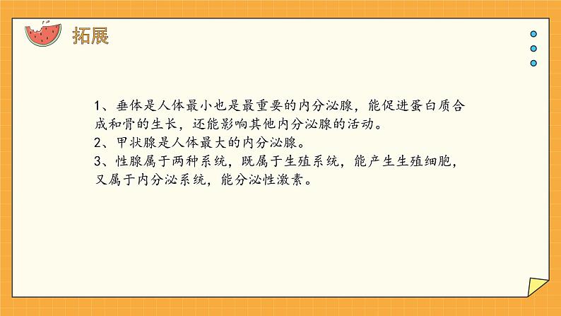 5.1 人体激素调节（课件+教学设计+练习+学案）07