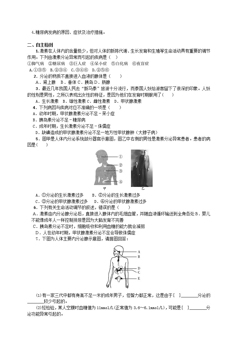 5.1 人体激素调节（课件+教学设计+练习+学案）02