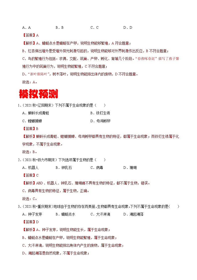 考点01 认识生物- 《三步冲刺中考 生物》之第1步小题夯基础第3页