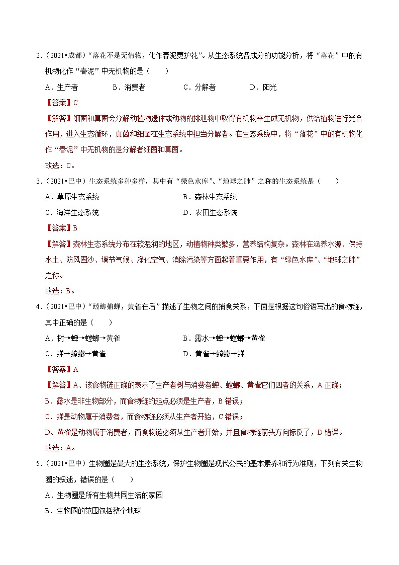 考点03 生态系统- 《三步冲刺中考 生物》之第1步小题夯基础第2页