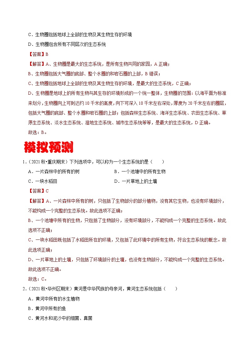 考点03 生态系统- 《三步冲刺中考 生物》之第1步小题夯基础第3页