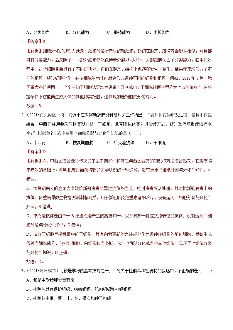 考点08 多细胞生物体的结构层次- 《三步冲刺中考 生物》之第1步小题夯基础第3页