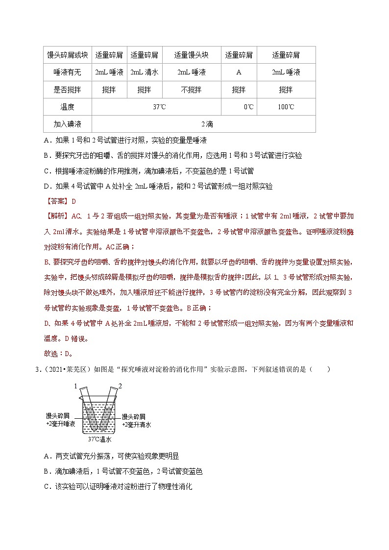 考点18 人体的营养- 《三步冲刺中考 生物》之第1步小题夯基础第2页