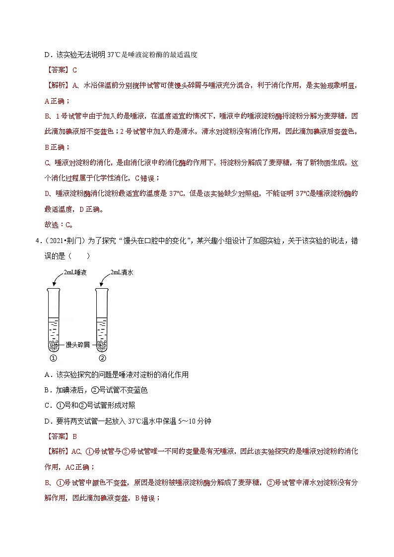 考点18 人体的营养- 《三步冲刺中考 生物》之第1步小题夯基础第3页