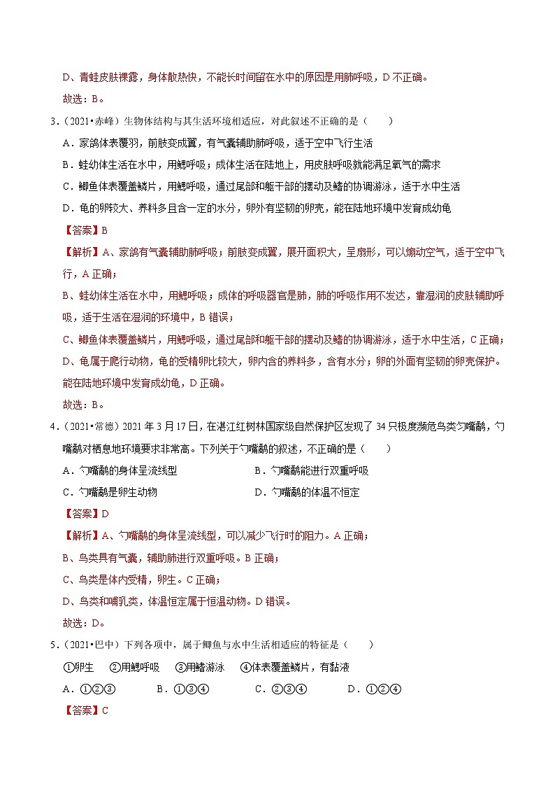 考点26 脊椎动物类群- 《三步冲刺中考 生物》之第1步小题夯基础第2页