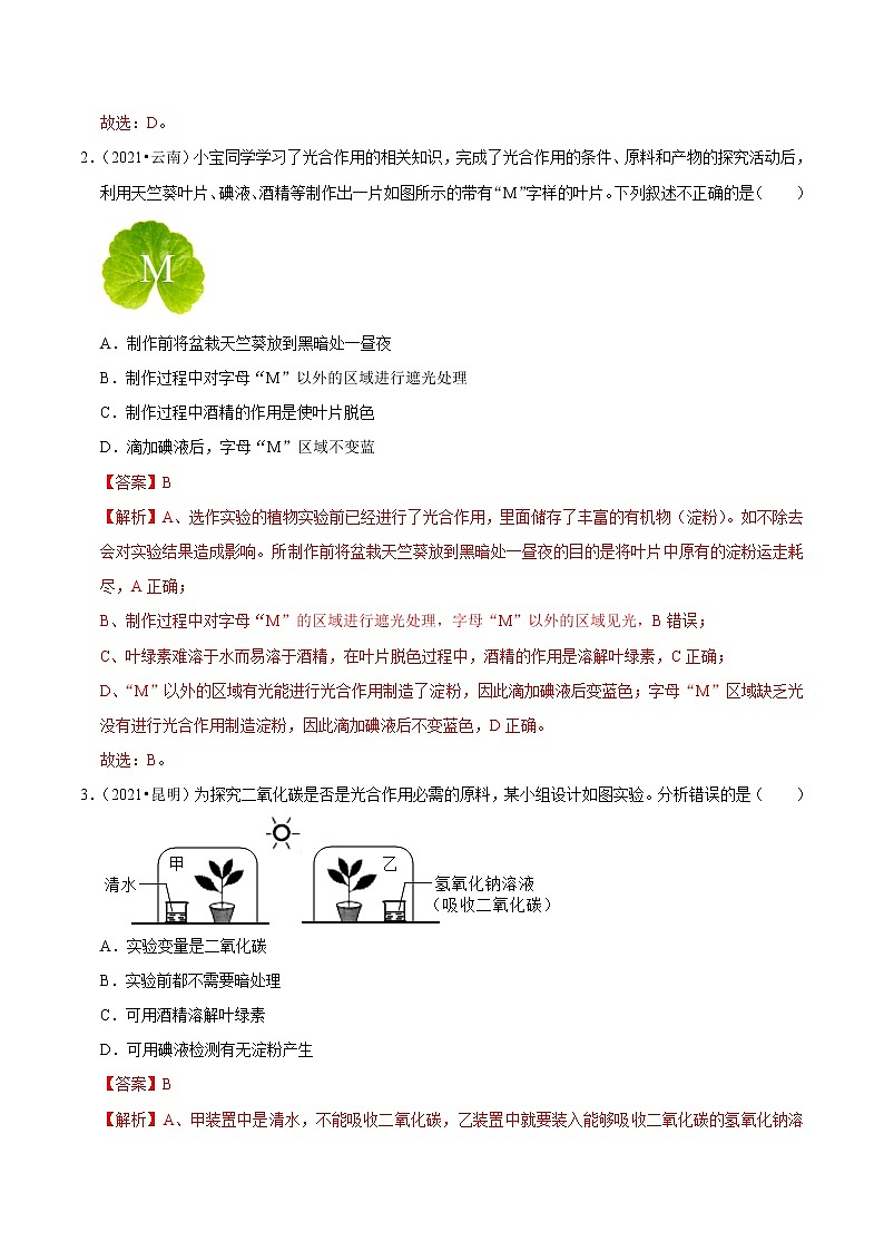 考点15 植物的光合作用- 《三步冲刺中考 生物》之第1步小题夯基础第2页