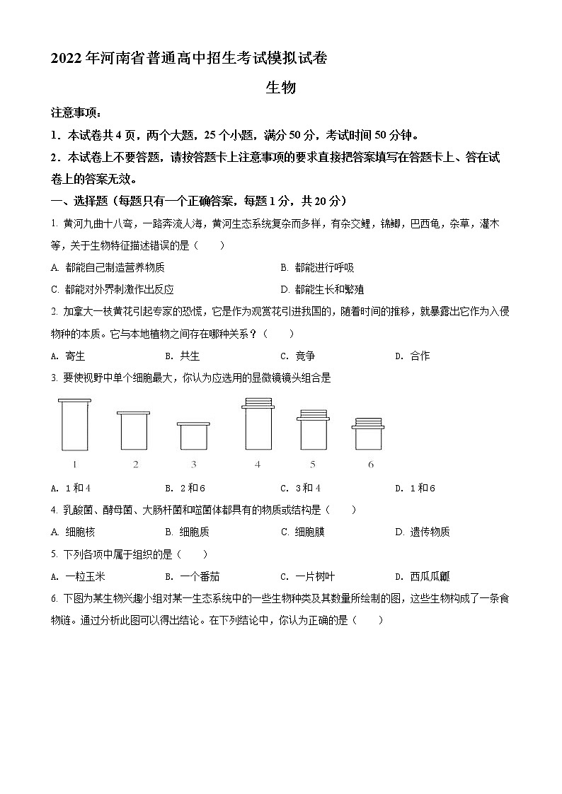 2022年河南省南阳市唐河县八年级中考一模生物试题(word版含答案)第1页