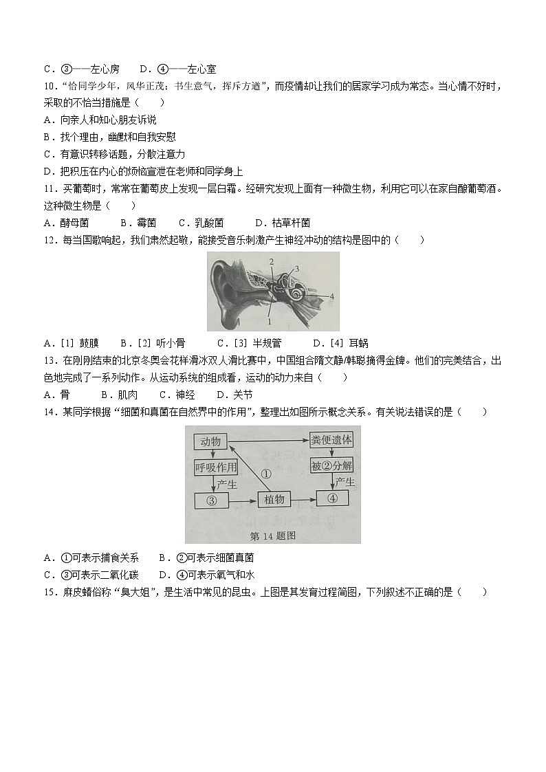 2022年河南省濮阳市中考一模生物试题(word版含答案)03