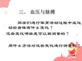 北师大版生物七年级下册 第9章 第2节 血液循环(3)（课件）