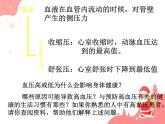 北师大版生物七年级下册 第9章 第2节 血液循环(3)（课件）