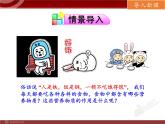 北师大版生物七年级下册 第8章 第1节 人类的食物(3)（课件）