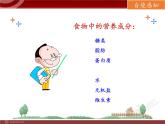 北师大版生物七年级下册 第8章 第1节 人类的食物(3)（课件）