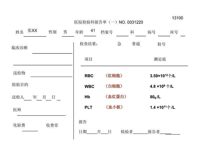 北师大版生物七年级下册 第9章 第1节血液_（课件）第3页