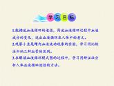 北师大版生物七年级下册 第9章 第2节 血液循环(8)（课件）