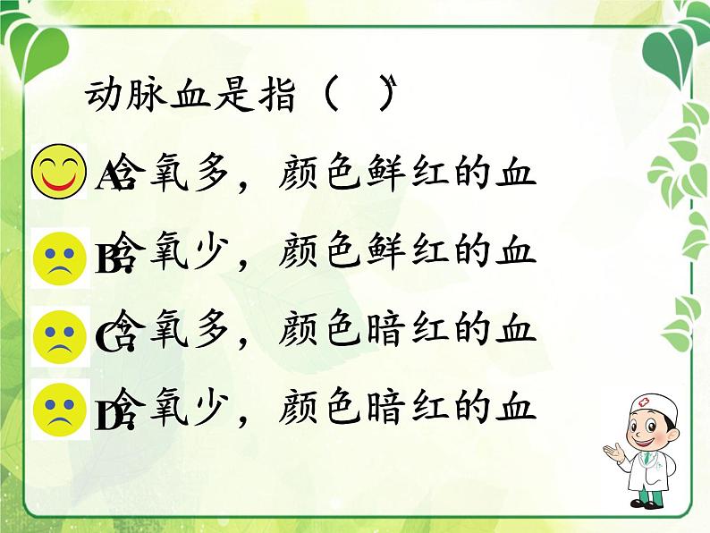 北师大版生物七年级下册 第9章 第1节 血液(7)（课件）第3页