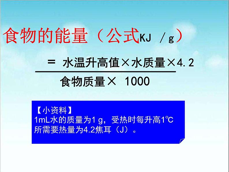 北师大版生物七年级下册 第10章 第1节 食物中能量的释放(1)（课件）第8页