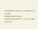 北师大版生物七年级下册 北师大版初中生物七年级下册 第1节 健康及其条件（课件）