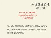 北师大版生物七年级下册 北师大版初中生物七年级下册 第1节 健康及其条件（课件）