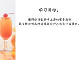 北师大版生物七年级下册 第8章 第1节 人类的食物(1)（课件）
