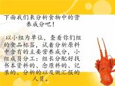 北师大版生物七年级下册 第8章 第1节 人类的食物(1)（课件）