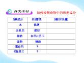 北师大版生物七年级下册 第8章 第1节 人类的食物（课件）