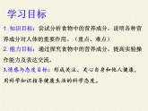 北师大版生物七年级下册 第8章 第1节 人类的食物（课件）