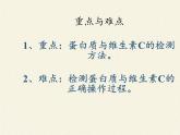 北师大版生物七年级下册 第8章 第1节 人类的食物(7)（课件）