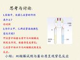 北师大版生物七年级下册 第8章 第1节 人类的食物(7)（课件）