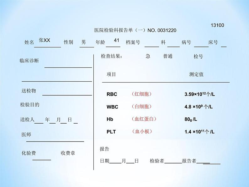 北师大版生物七年级下册 第9章 第2节 血液循环（课件）03