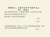 北师大版生物七年级下册 第8章 第2节 食物的消化和营养物质的吸收(7)（课件）