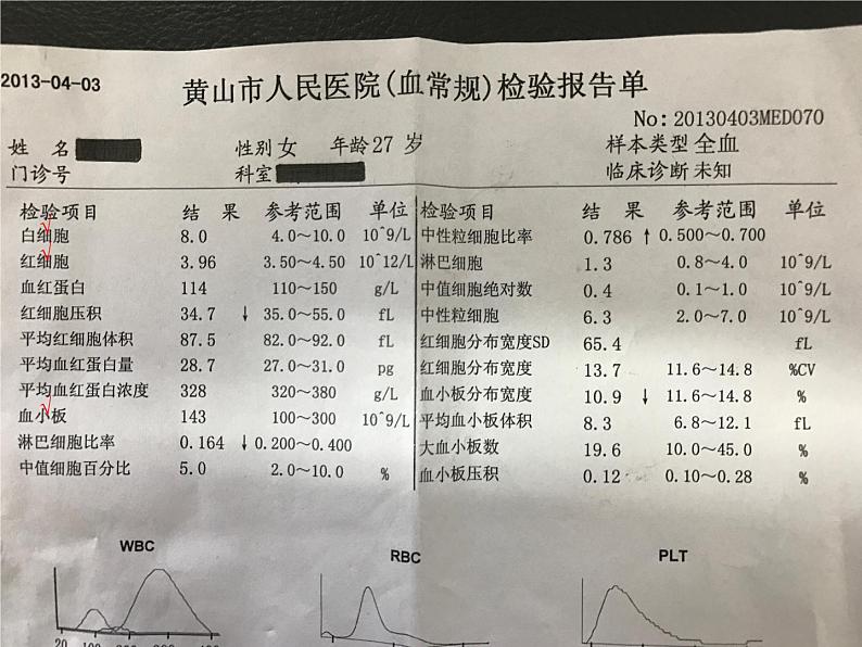 北师大版生物七年级下册 第9章 第1节 血液(6)（课件）第3页