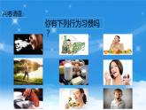 北师大版生物七年级下册 《当代主要疾病和预防》（课件）
