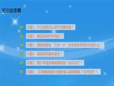 北师大版生物七年级下册 《当代主要疾病和预防》（课件）