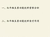 北师大版生物七年级下册 第8章 第1节 人类的食物(9)（课件）