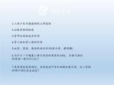 北师大版生物七年级下册 第11章 第3节 皮肤与汗液分泌(10)（课件）